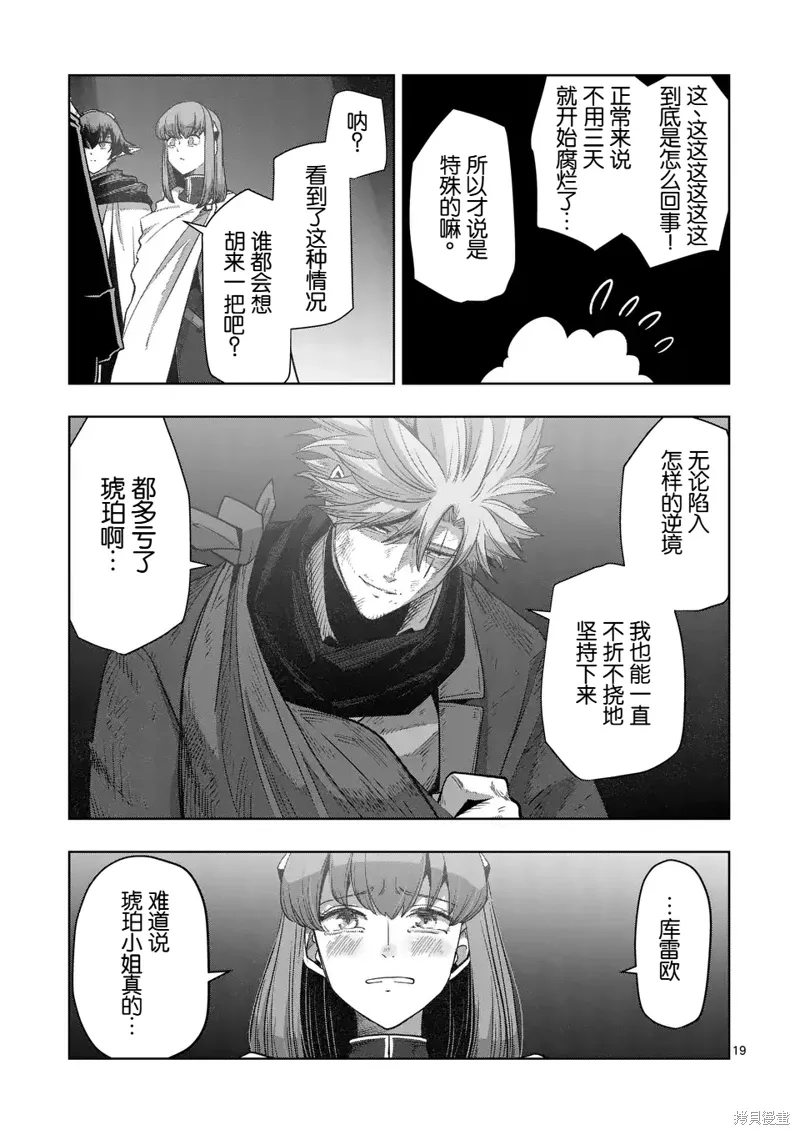 第二部 09话 第19页