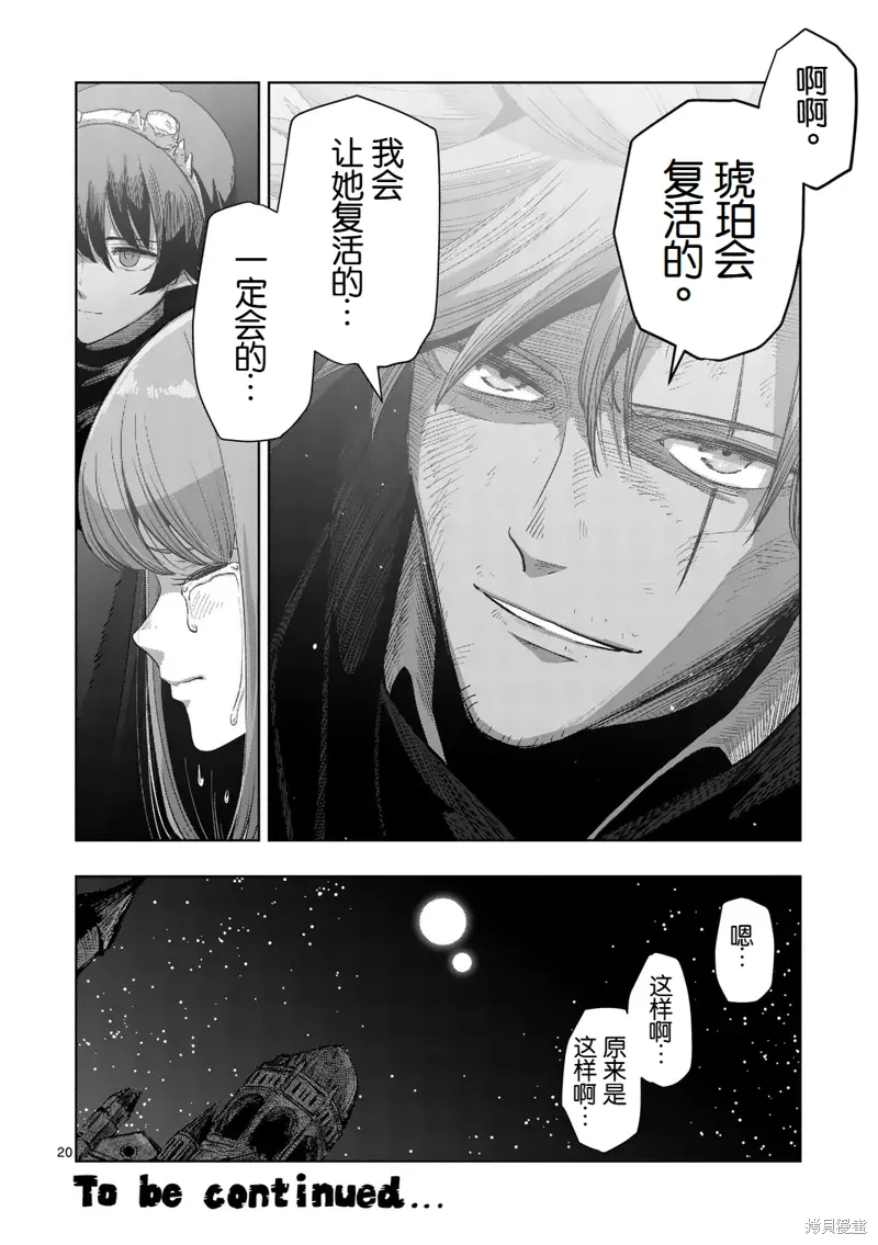 第二部 09话 第20页