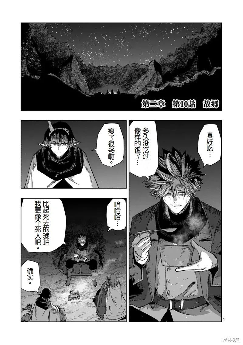 第二部 10话 第1页