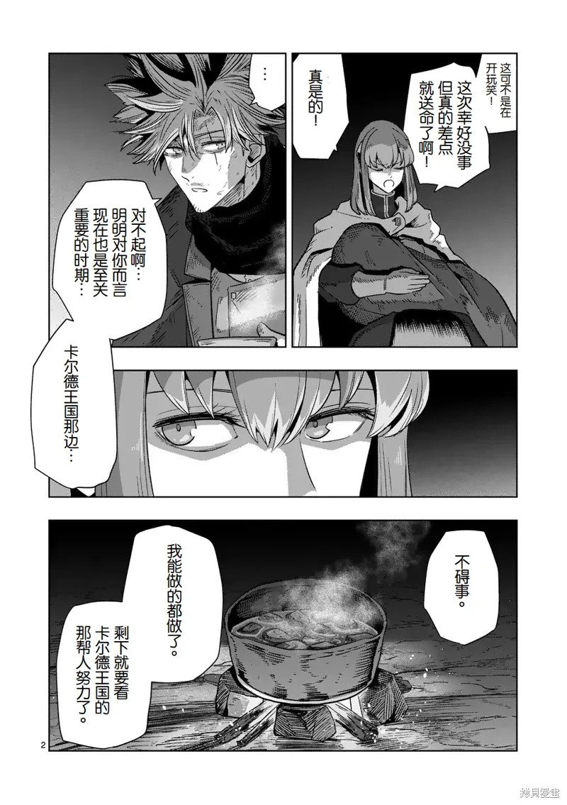 第二部 10话 第2页