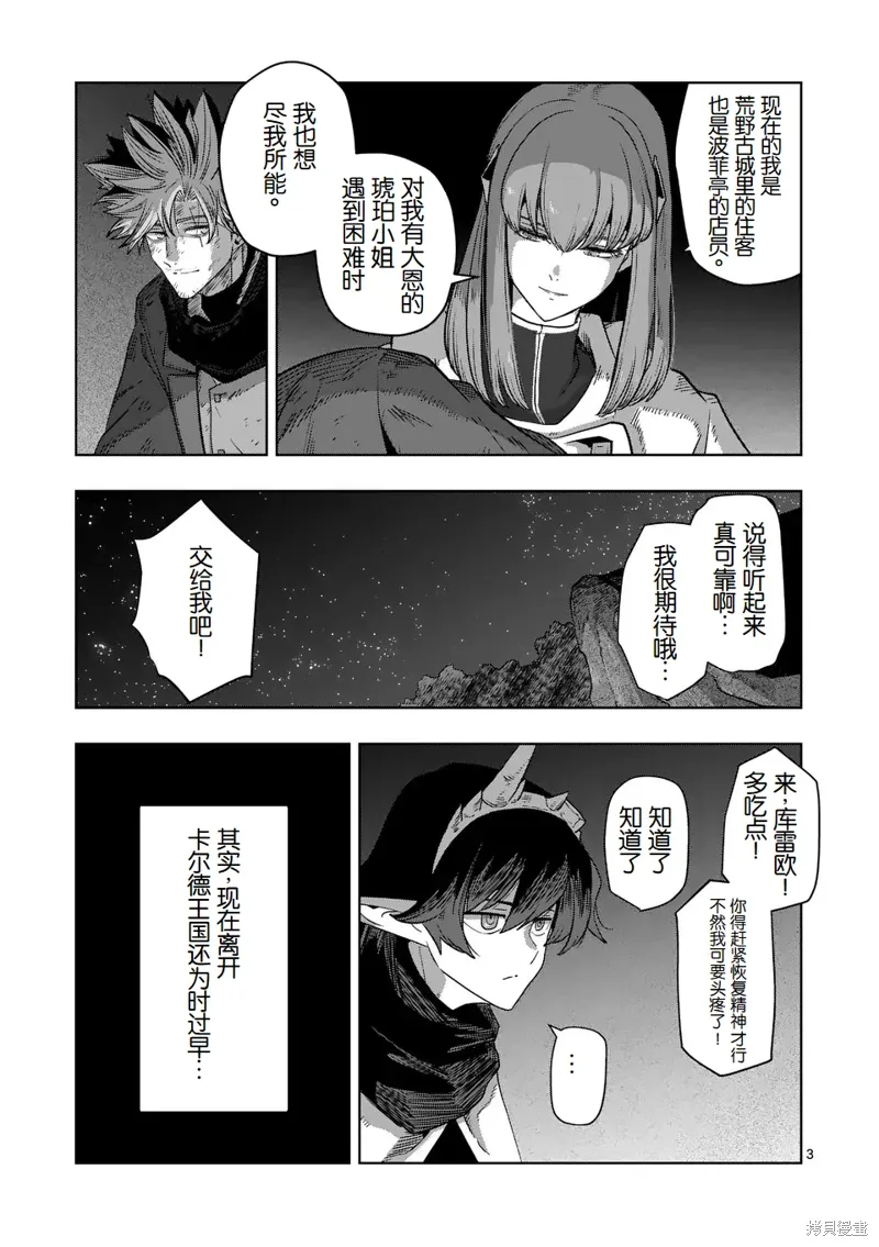 第二部 10话 第3页