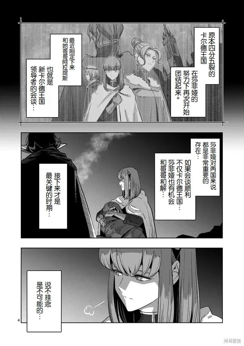 第二部 10话 第4页