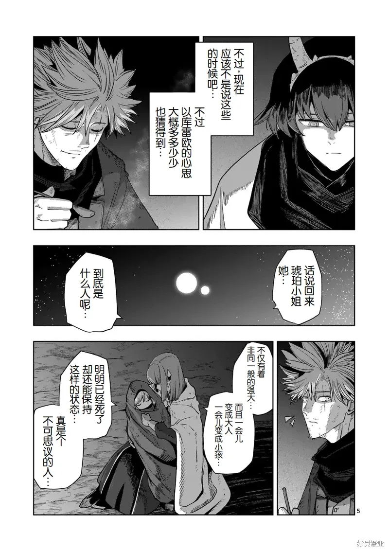 第二部 10话 第5页