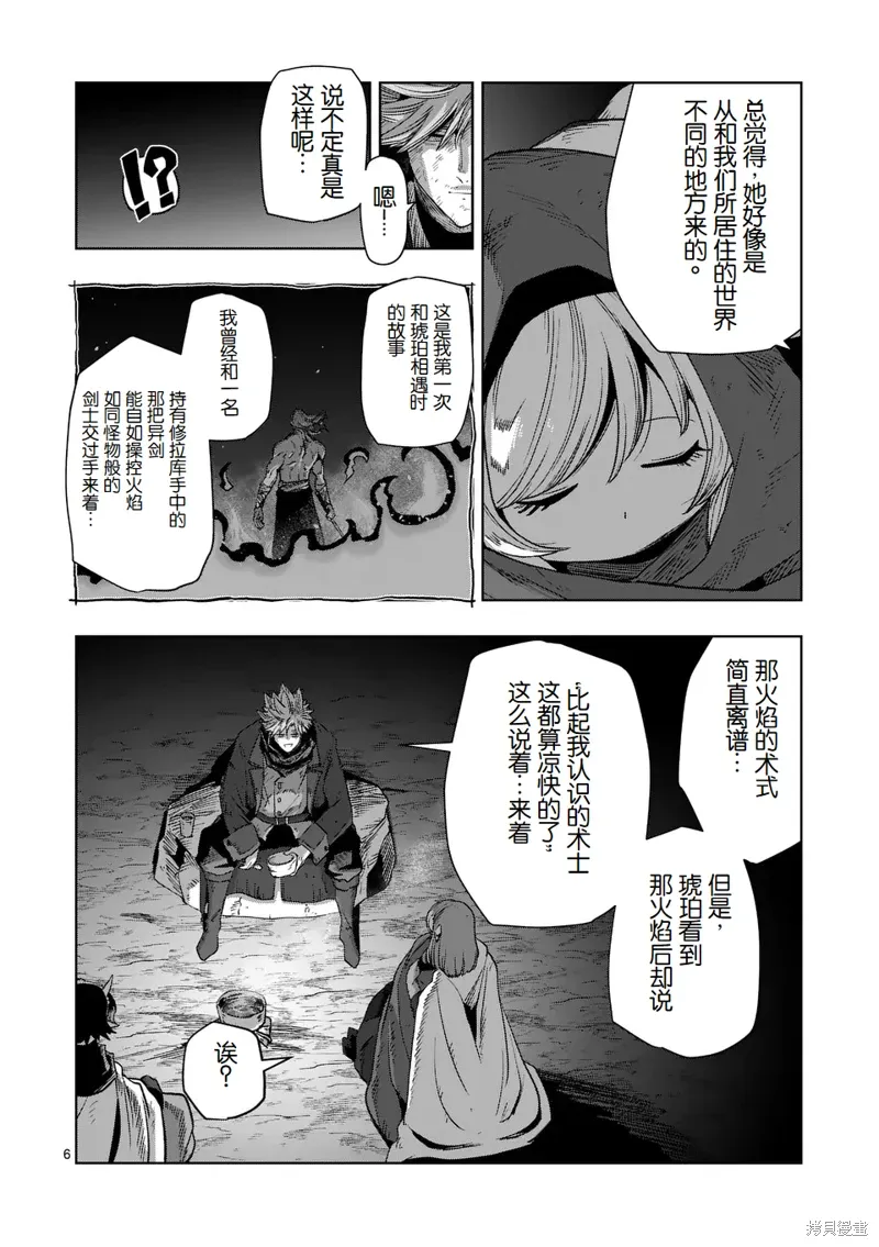 第二部 10话 第6页
