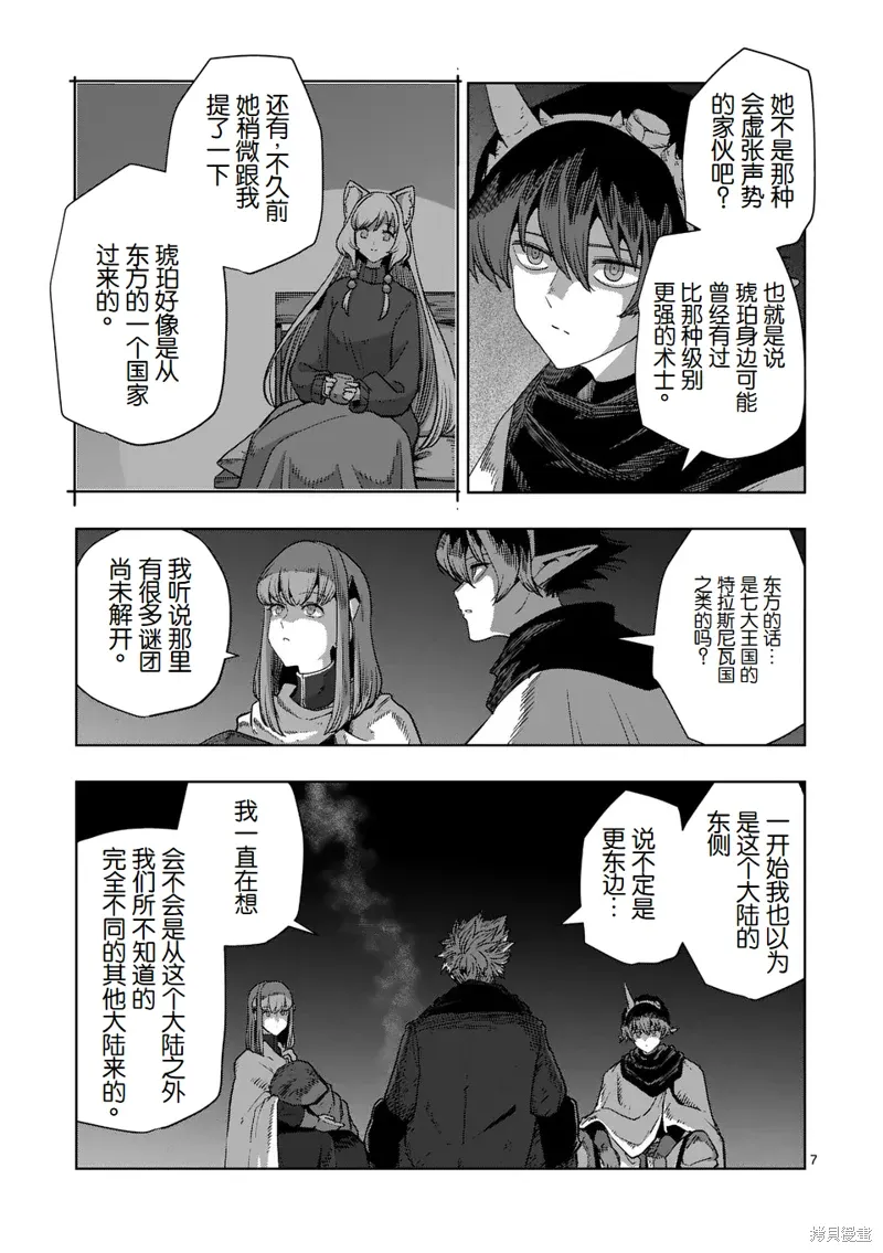 第二部 10话 第7页