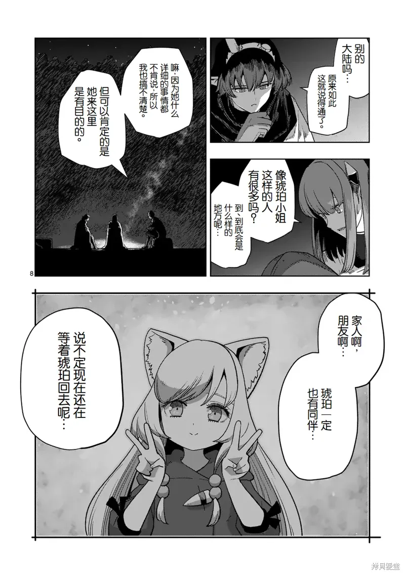 第二部 10话 第8页