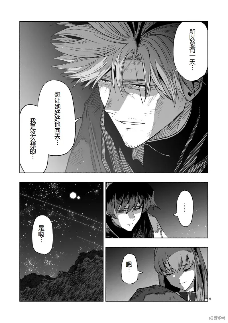 第二部 10话 第9页