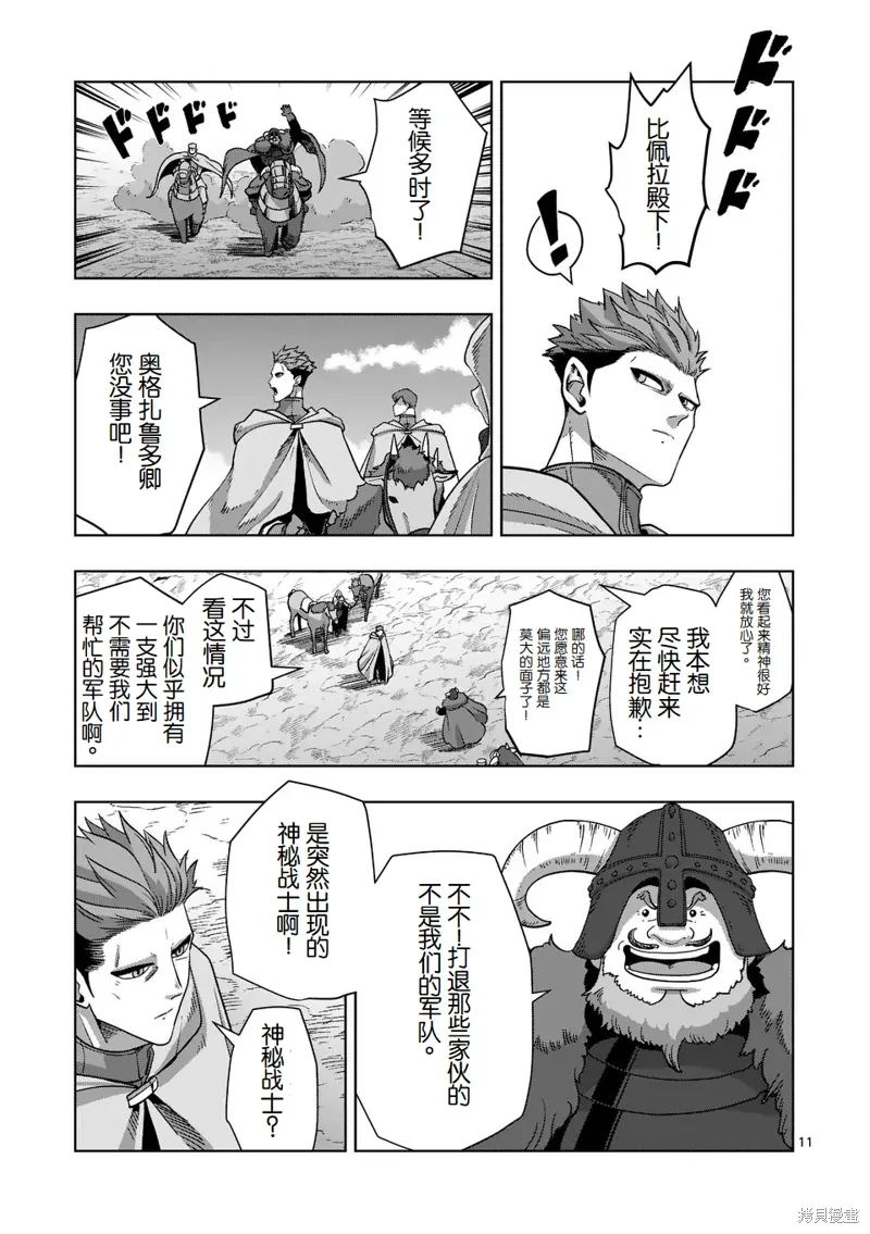 第二部 10话 第11页