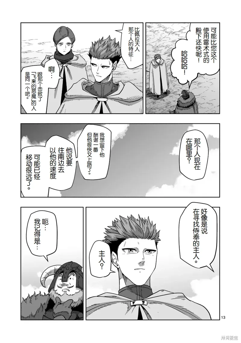 第二部 10话 第13页