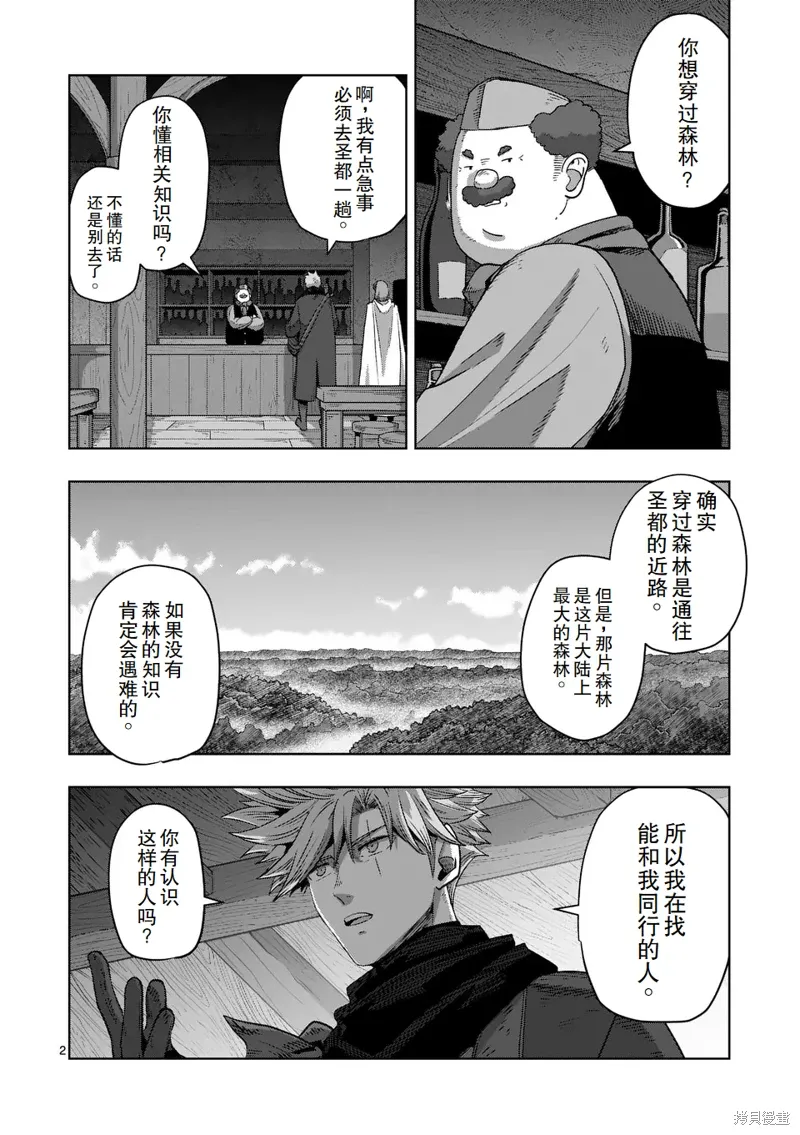 第二部 11话 第2页