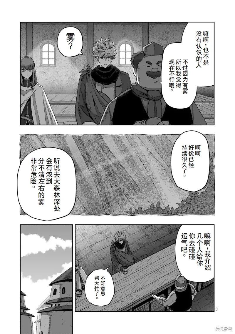 第二部 11话 第3页