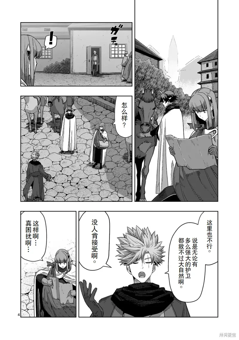 第二部 11话 第4页