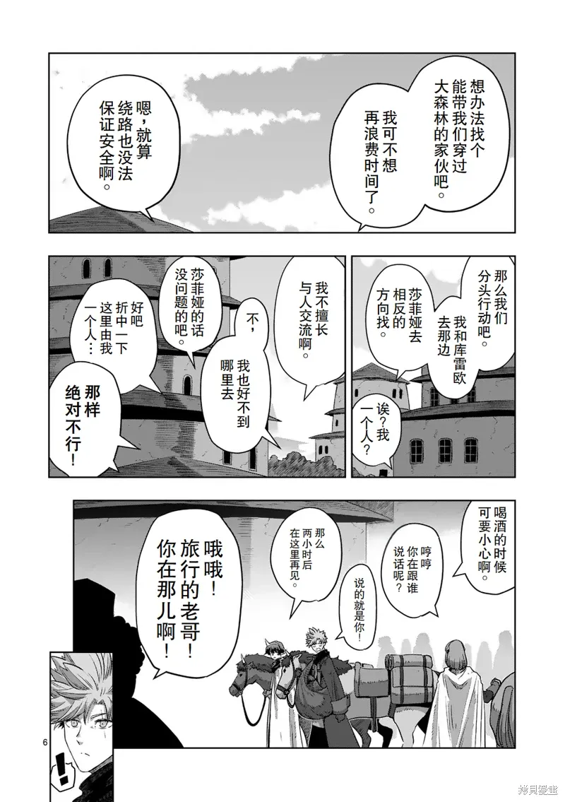 第二部 11话 第6页