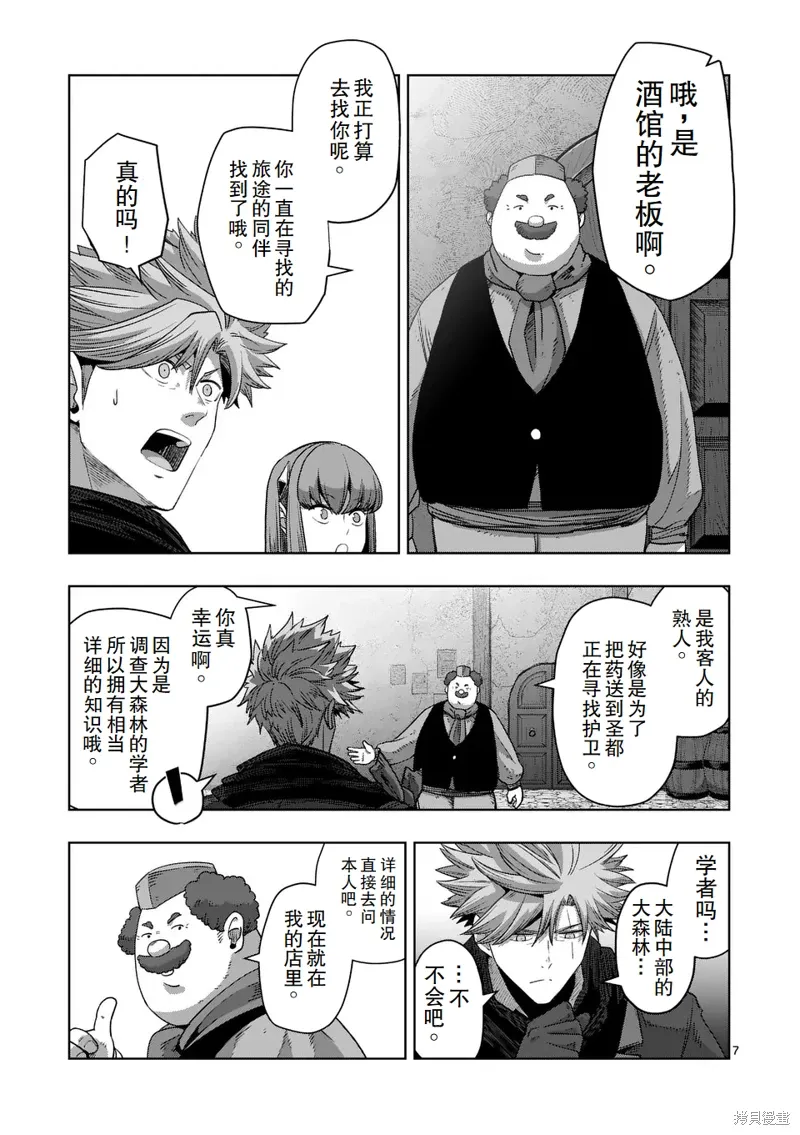 第二部 11话 第7页