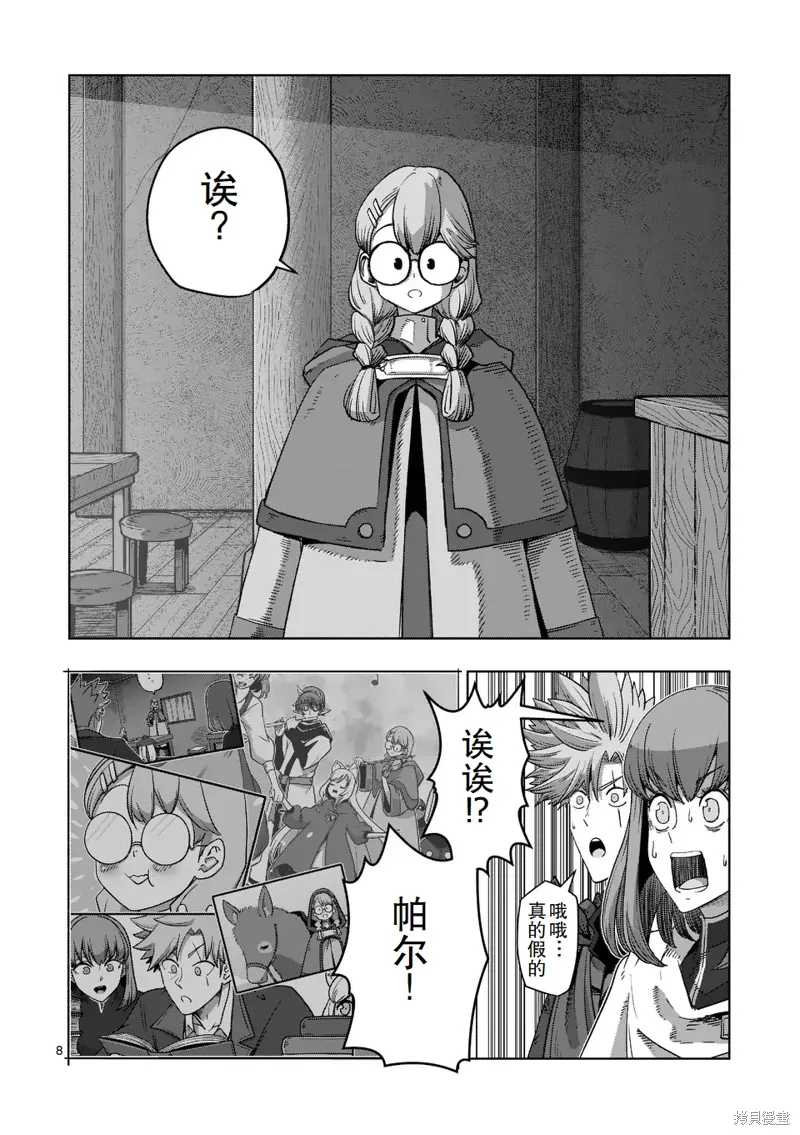 第二部 11话 第8页