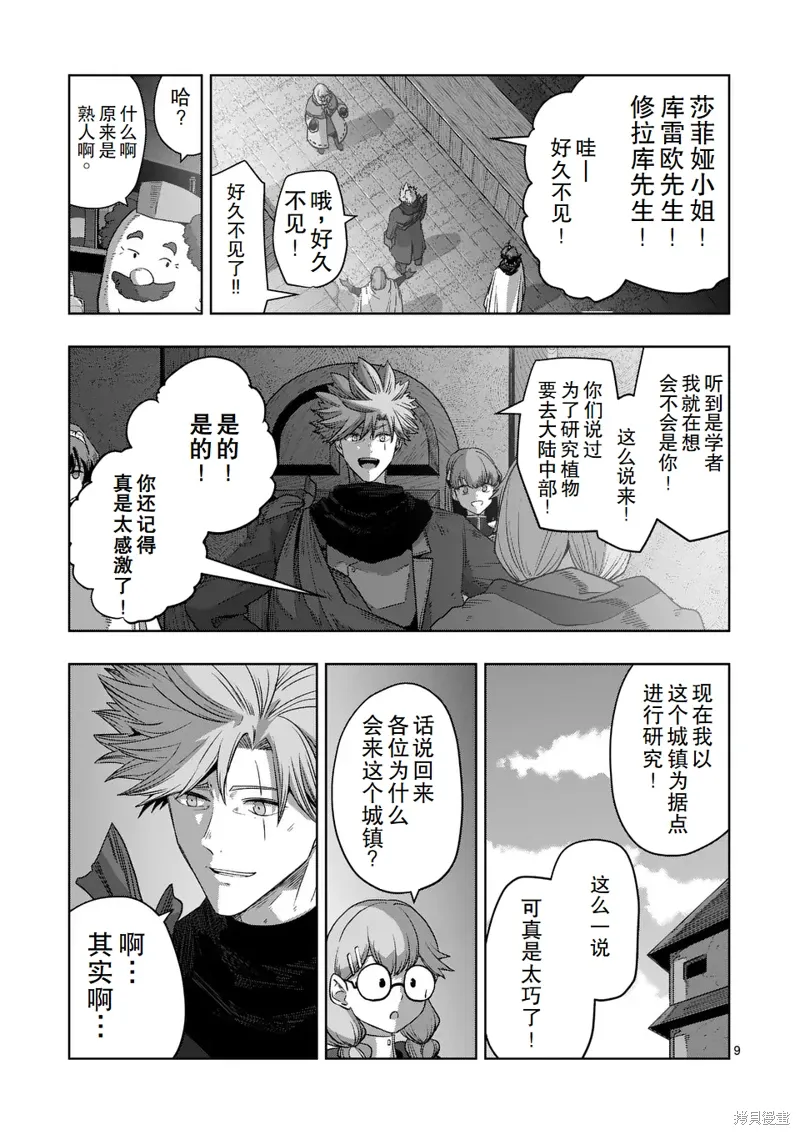 第二部 11话 第9页