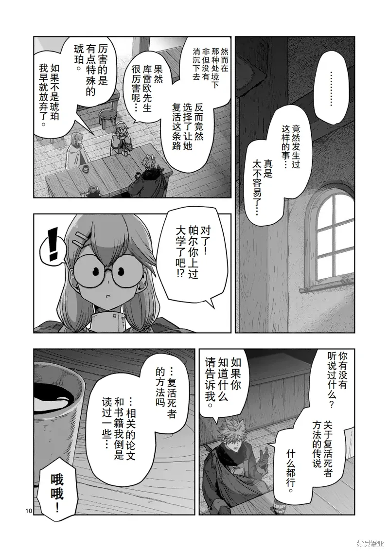 第二部 11话 第10页