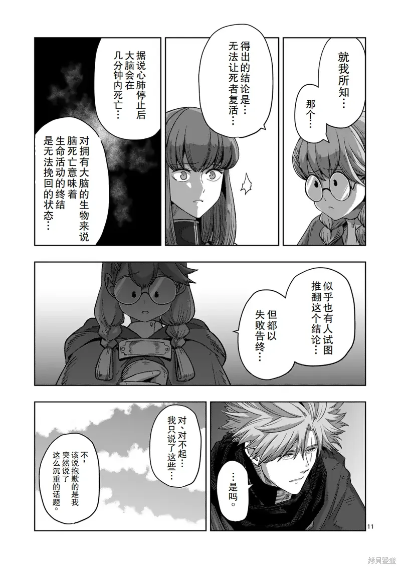第二部 11话 第11页