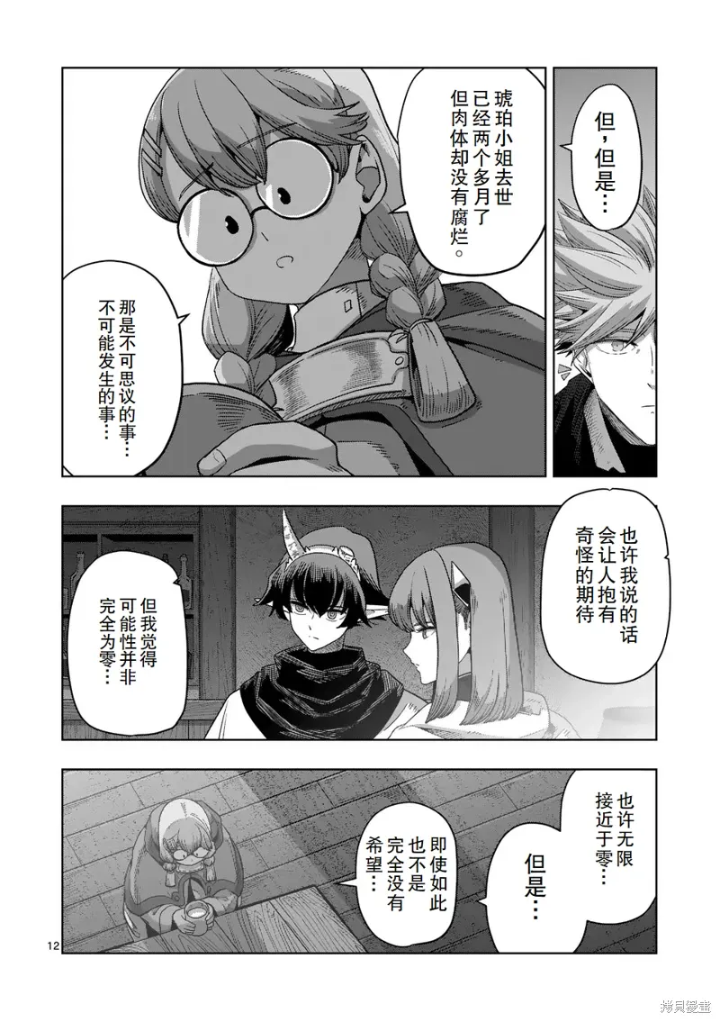 第二部 11话 第12页