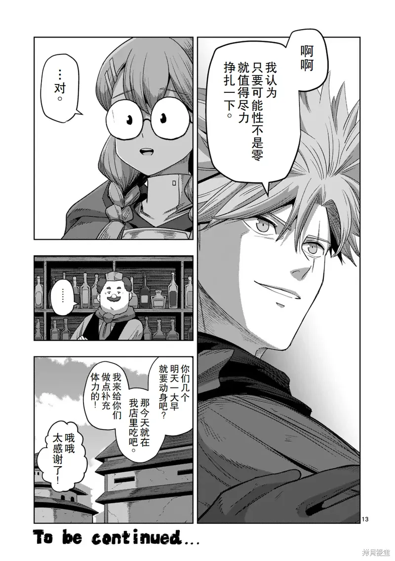第二部 11话 第13页