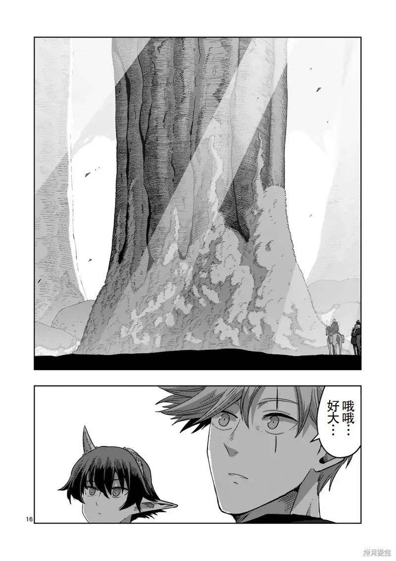 第二部 12话 第3页