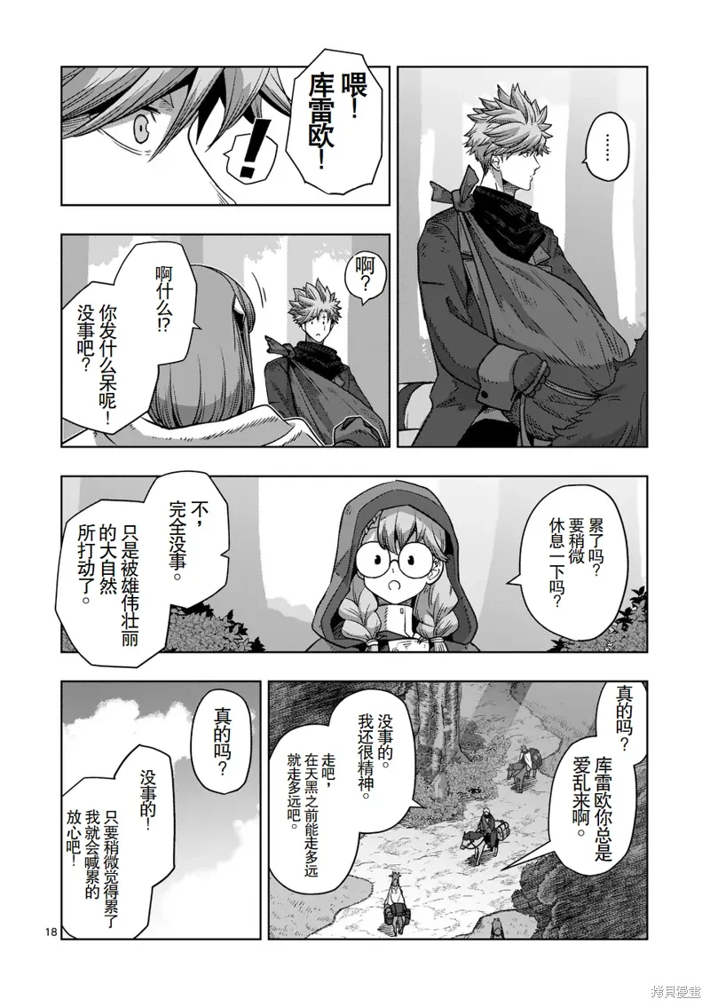 第二部 12话 第5页