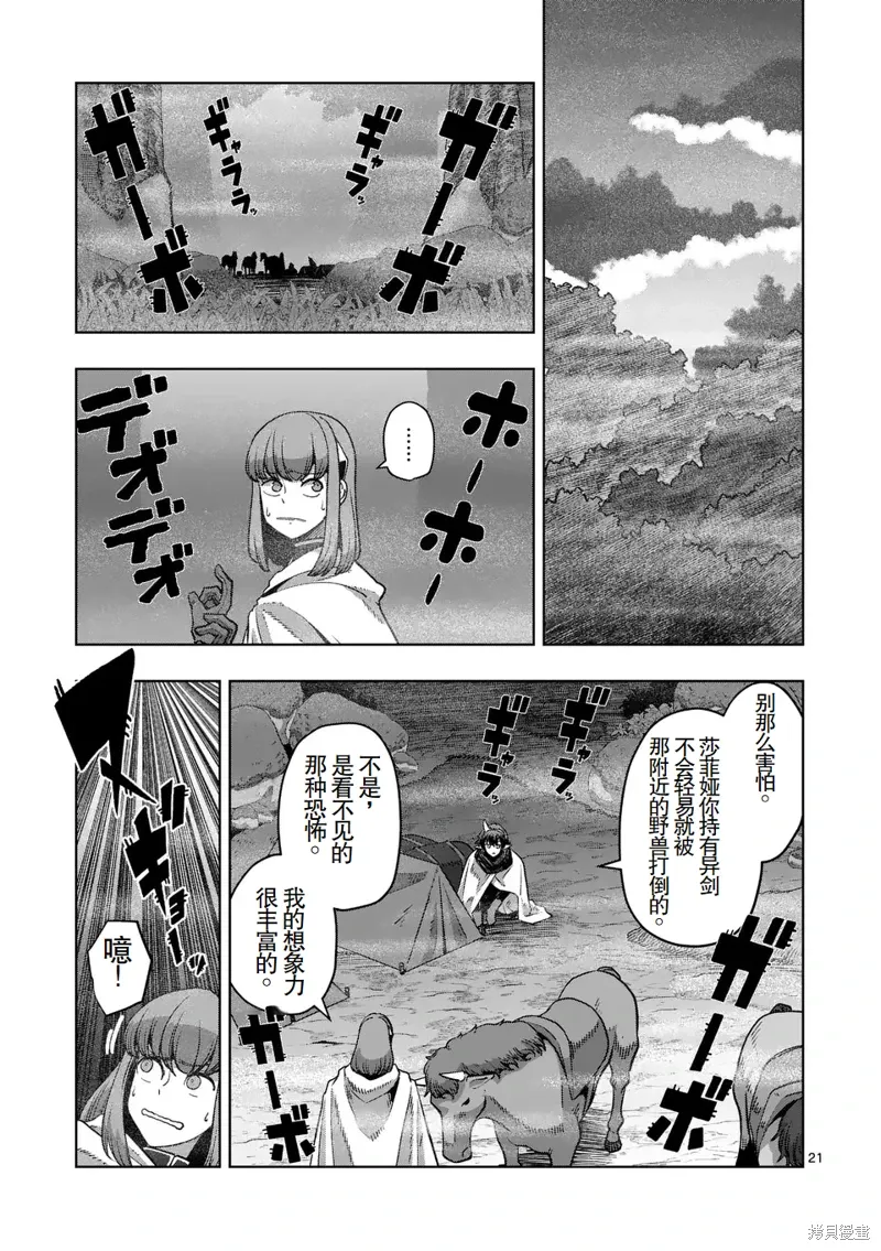 第二部 12话 第8页