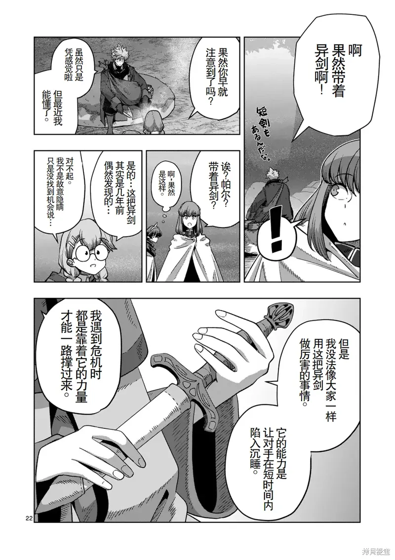 第二部 12话 第9页