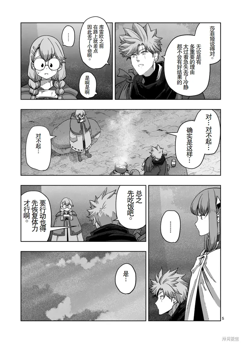 第二章 12话（前篇） 第5页