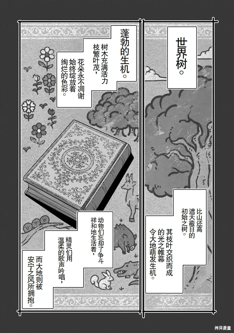 第二章 12话（前篇） 第6页