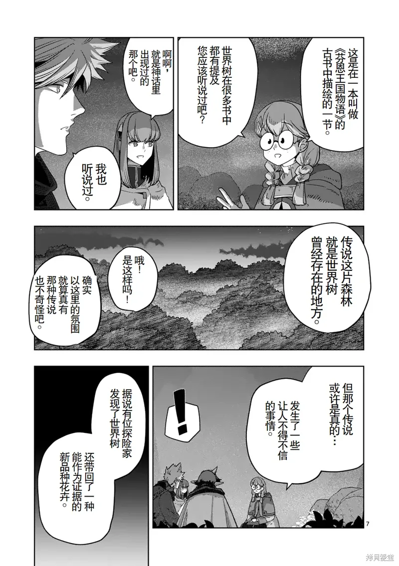 第二章 12话（前篇） 第7页