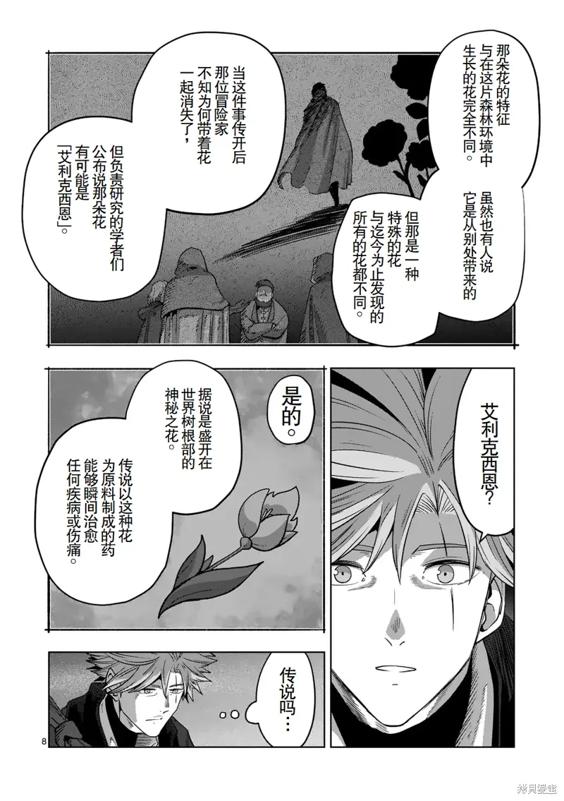 第二章 12话（前篇） 第8页