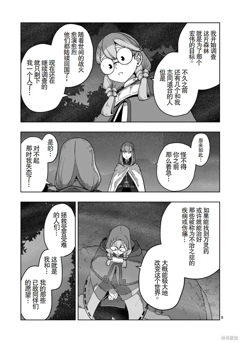 第二章 12话（前篇） 第9页