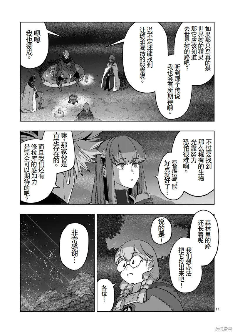第二章 12话（前篇） 第11页