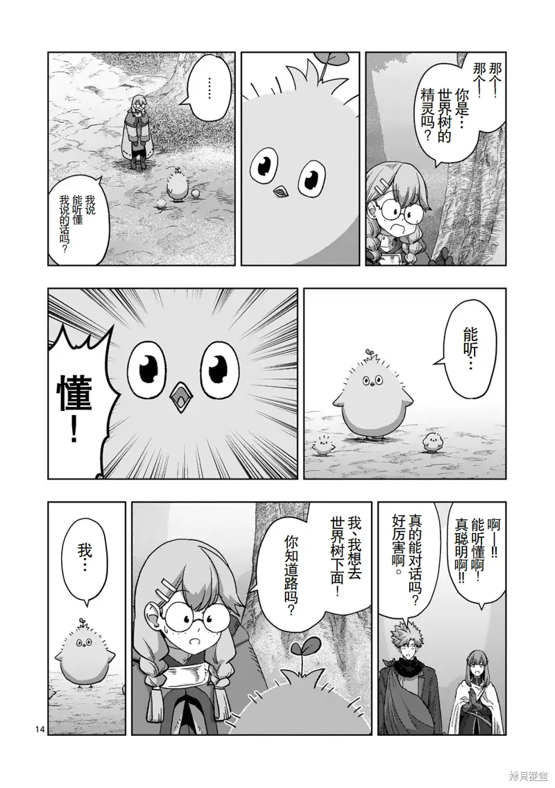 第二章 12话（后篇） 第2页