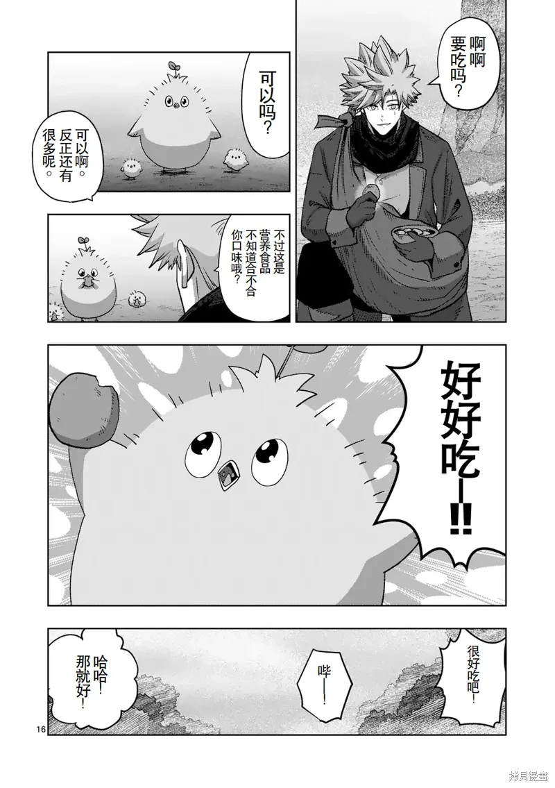 第二章 12话（后篇） 第4页