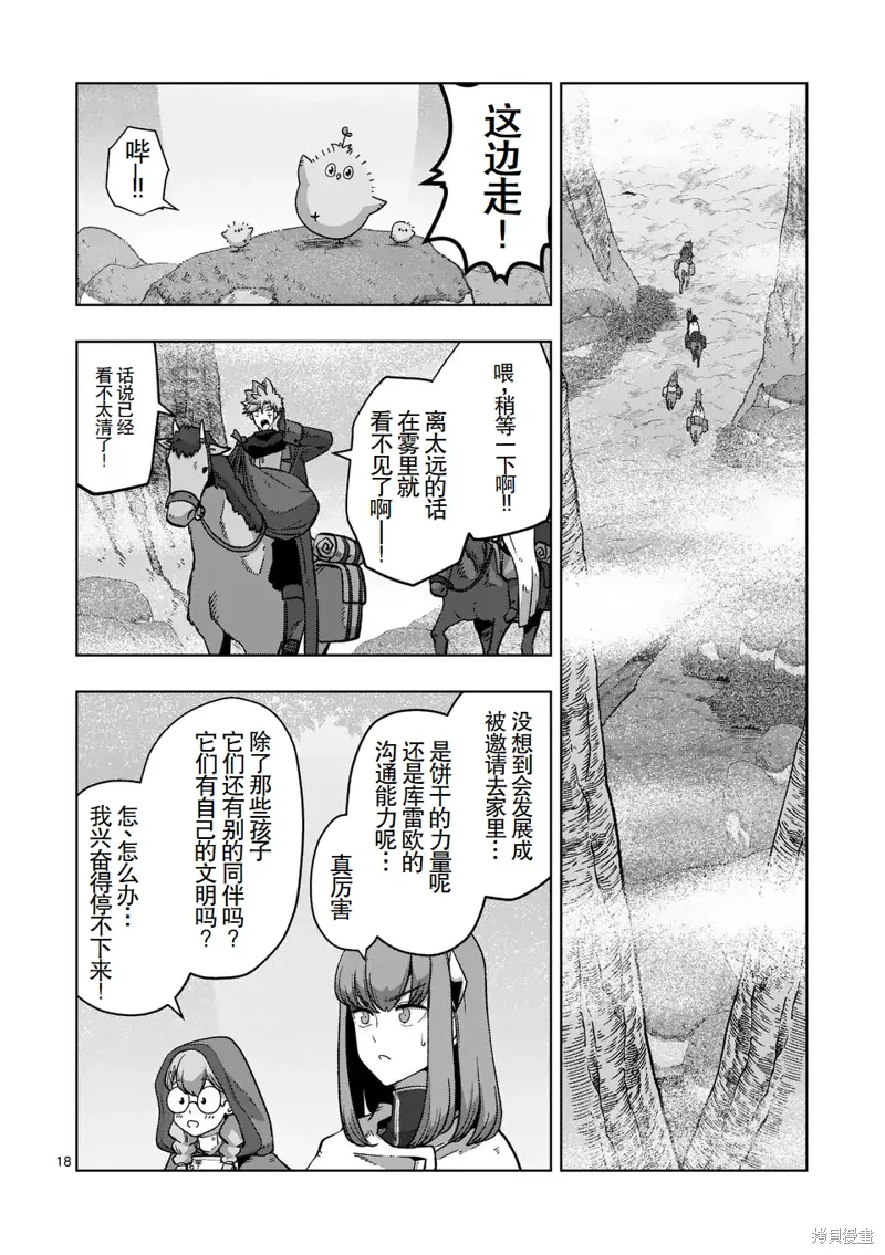 第二章 12话（后篇） 第6页