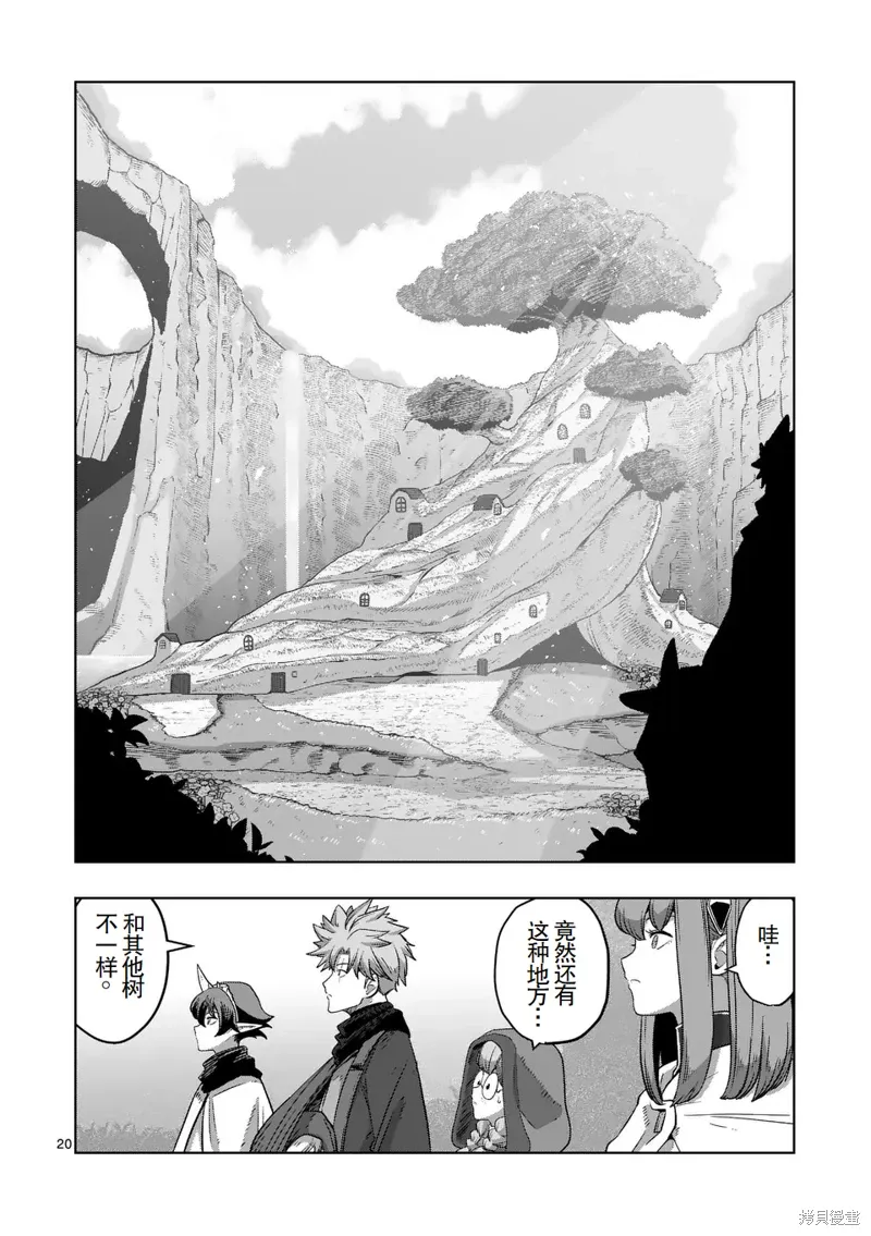 第二章 12话（后篇） 第8页