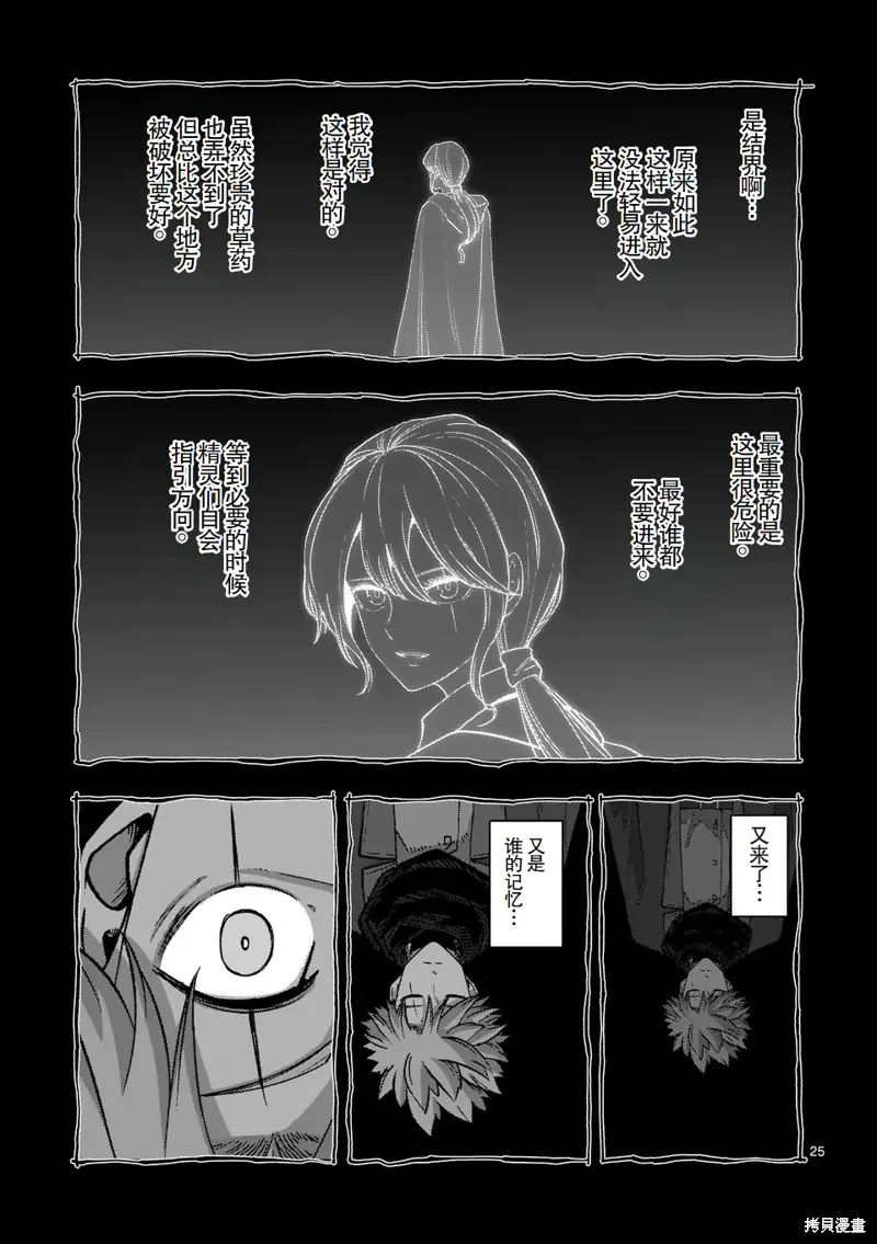 第二章 12话（后篇） 第13页