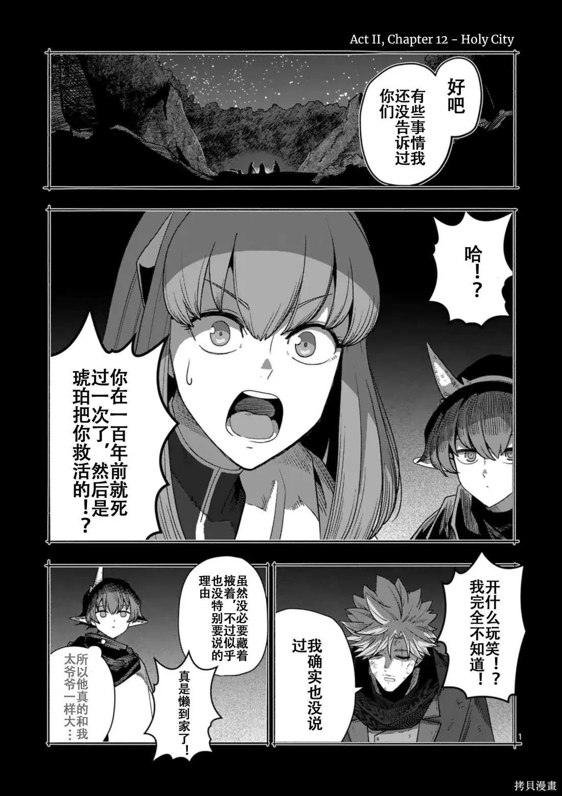 第二章 13话 第1页