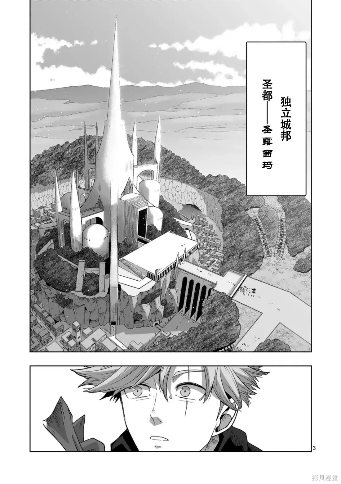 第二章 13话 第3页