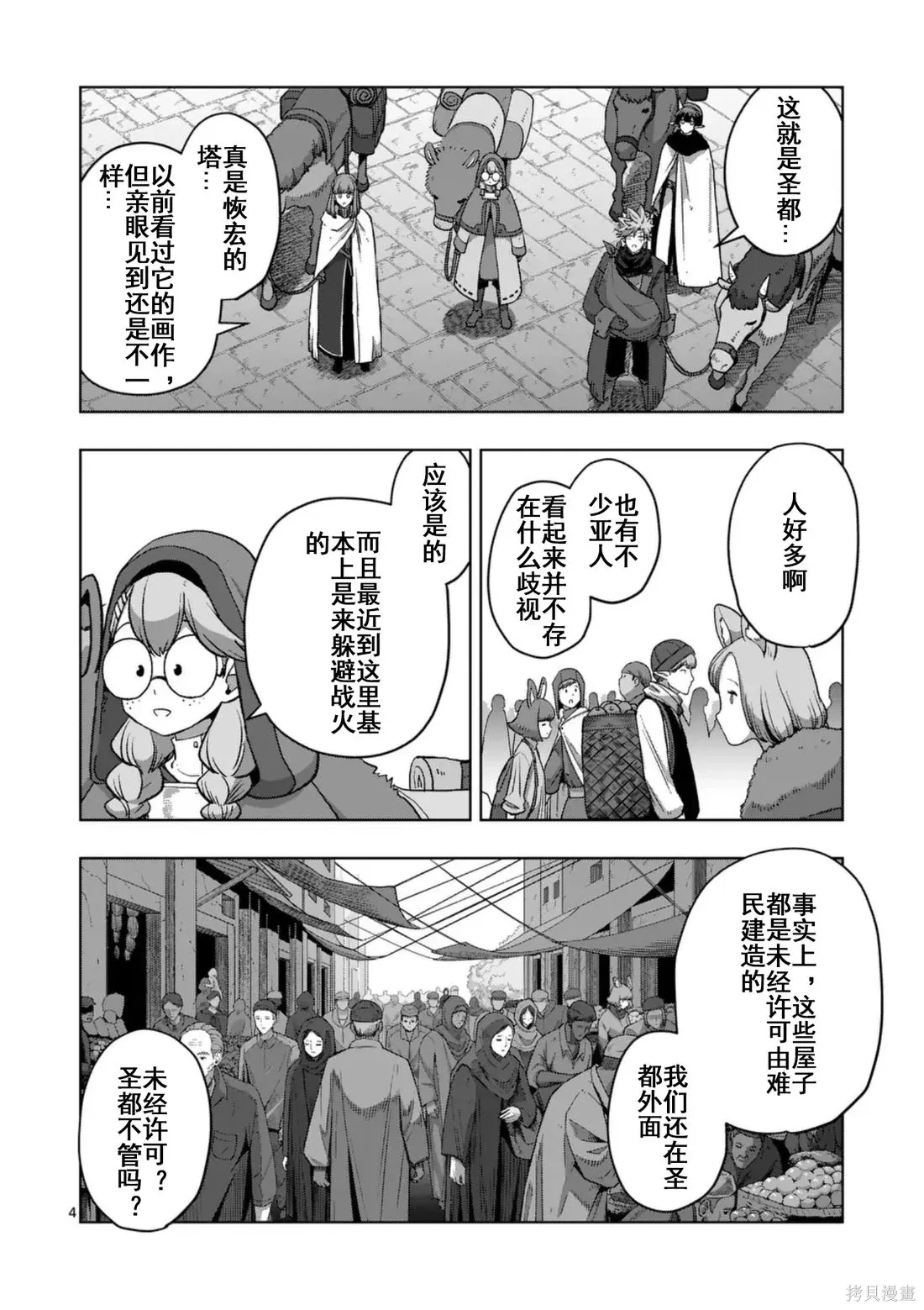 第二章 13话 第4页