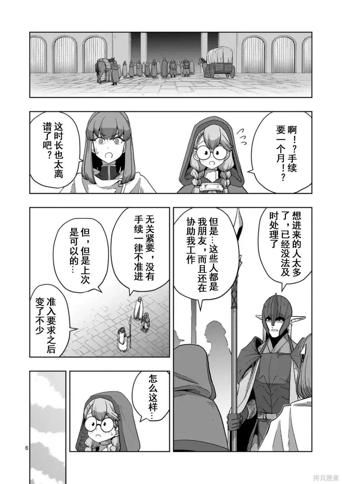 第二章 13话 第6页