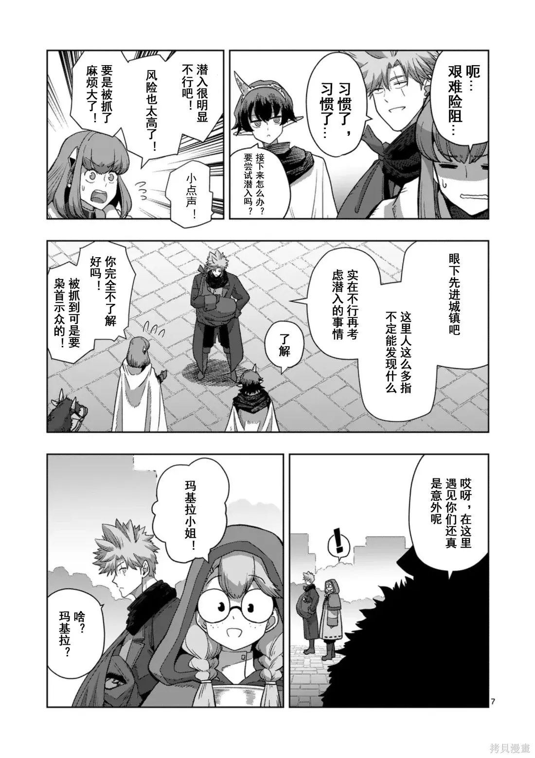 第二章 13话 第7页