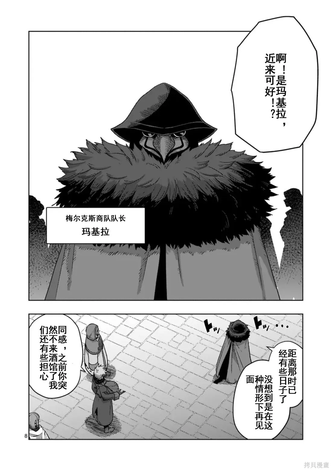 第二章 13话 第8页