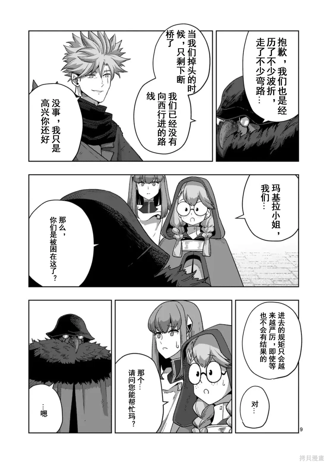 第二章 13话 第9页