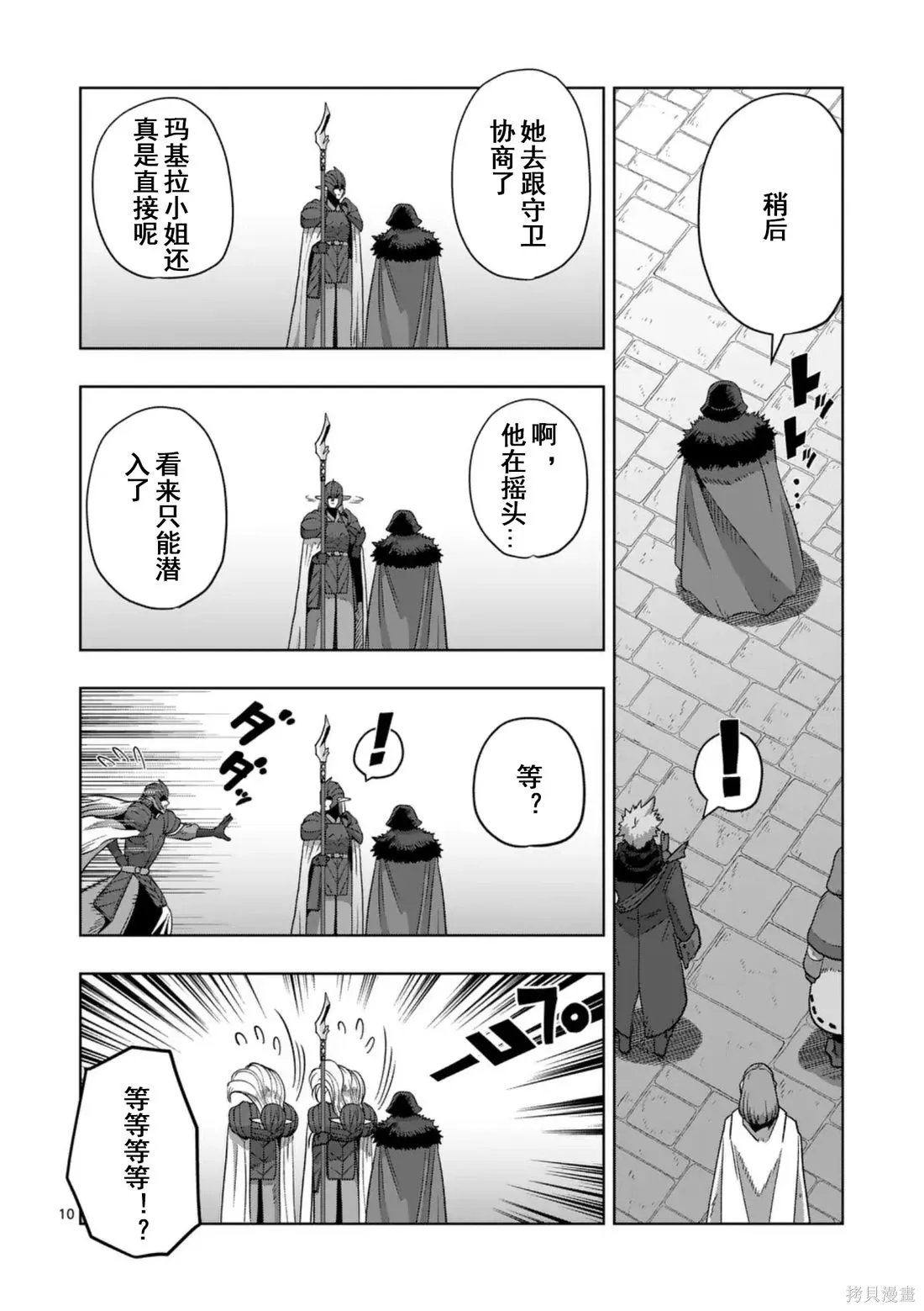 第二章 13话 第10页