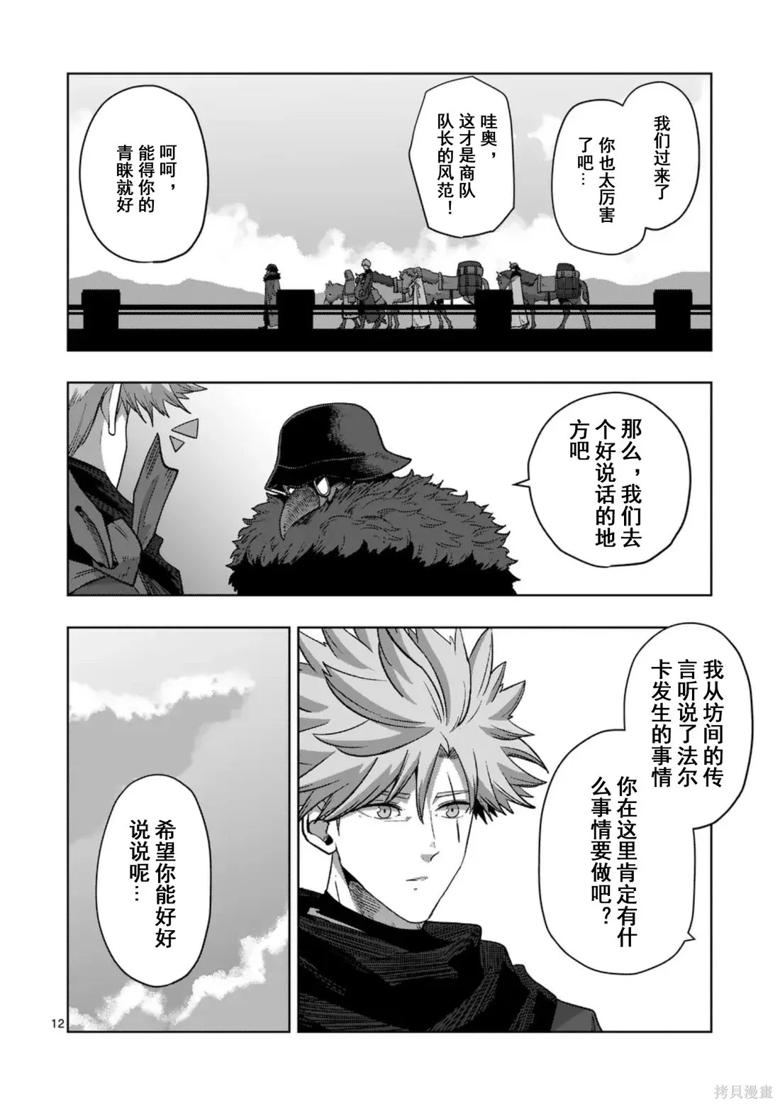 第二章 13话 第12页