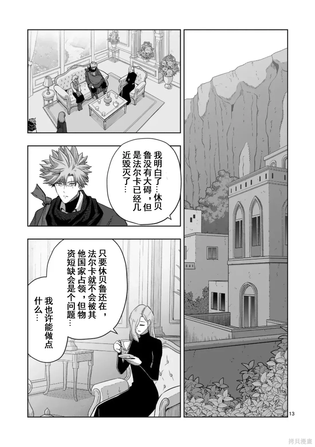 第二章 13话 第13页