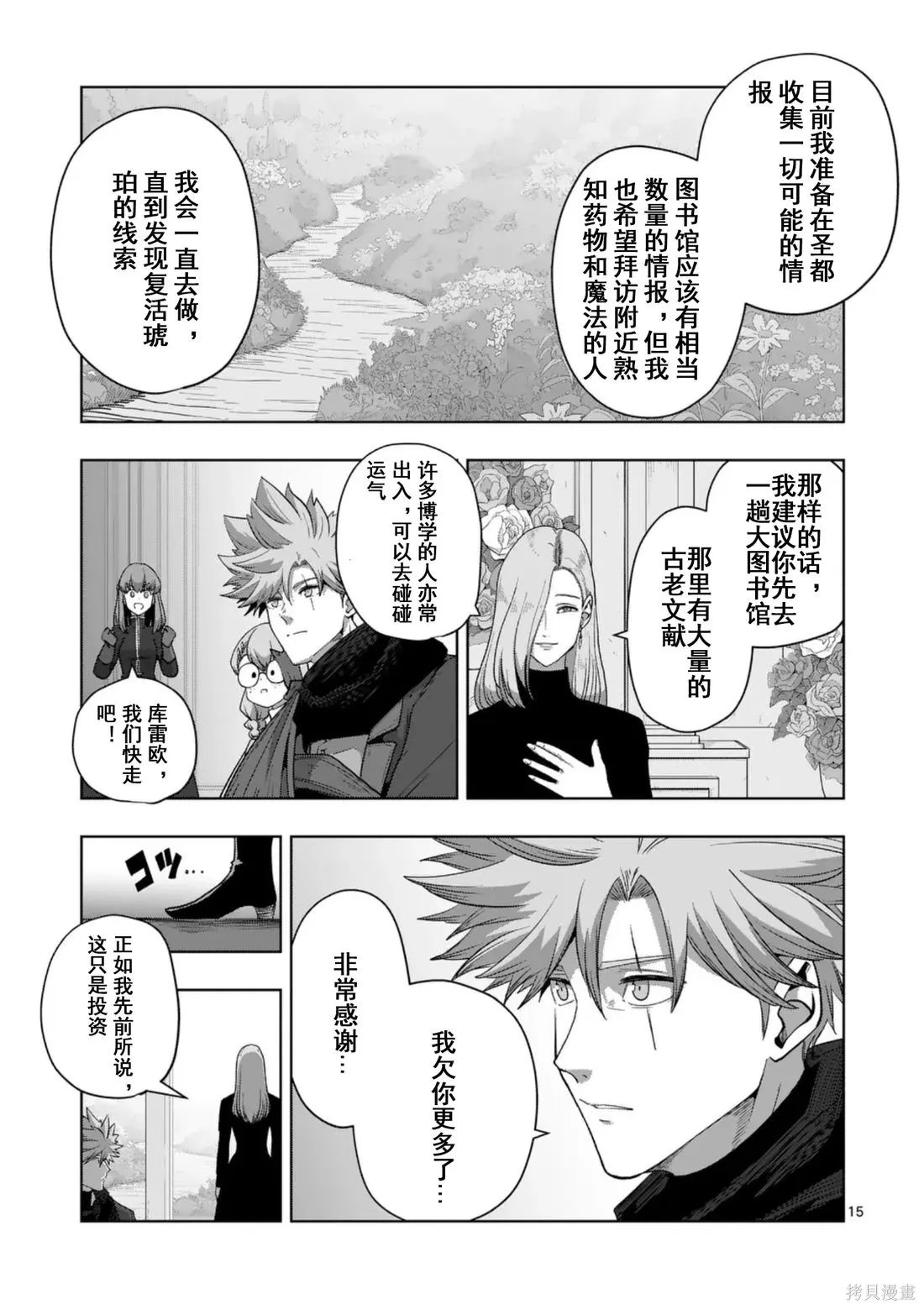 第二章 13话 第15页